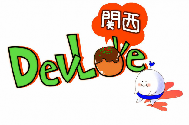 DevLOVE関西